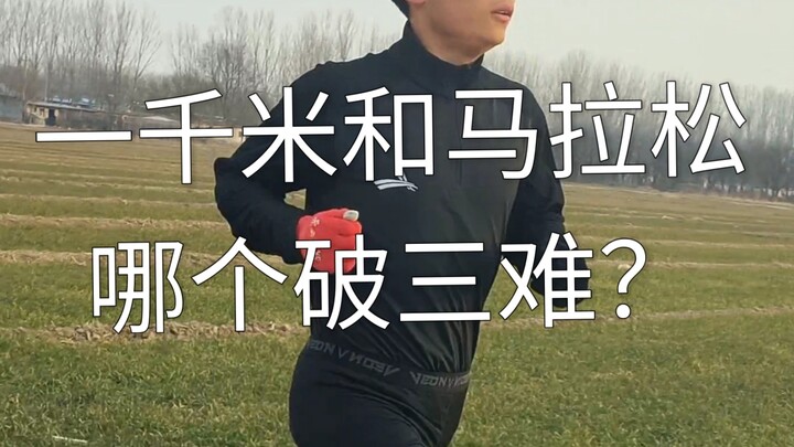 Which is harder to break 3 hours: the 1K or the marathon?