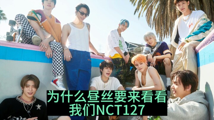 Tại sao lại nói fan của NCT DREAM nên đến xem NCT 127?