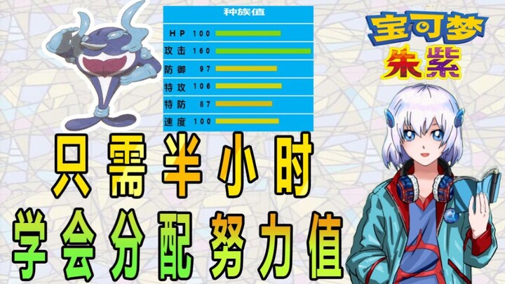 [ Pokémon Battle Beginner’s Guide] A World Championship player shows you how to assign EVs from scra