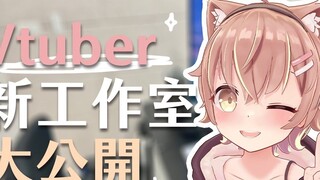 ฐานลับของ Vtuber และชั้นใต้ดินที่ไม่ได้รับค่าตอบแทนถูกเปิดเผย! - - 【#อัลมอนด์มิล】