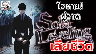 ผู้วาดมังฮวา Solo Leveling เสียชีวิต ใจหาย DUBU เสียชีวิตด้วยอาการป่วย •ข่าว’เมะ