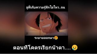 ตอนที่โคตรเรียกน้ำตา....😢