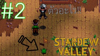 Stardew Valley 2