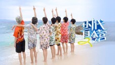 劉耀文|旅游日常VLOG《时代夏令营2》预告 11|2023/06/23