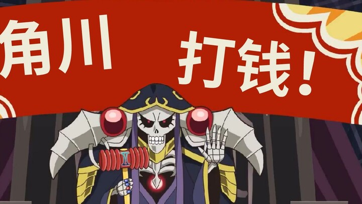 ถูกเปิดเผย! จุดอ่อนที่ใหญ่ที่สุดของ Bone King [หนังสือเขียนด้วยลายมือของแฟนโอเวอร์ลอร์ด]