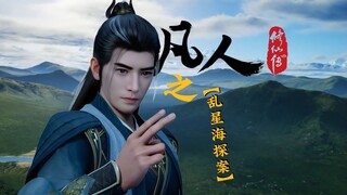 名场面玩梗-【乱星海探案】