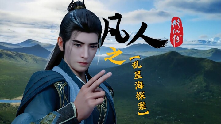 名场面玩梗-【乱星海探案】