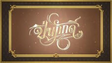 EP.8 (4/4)