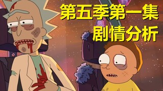 【瑞克与莫蒂】#136第五季第一集“非打脸”完美预测