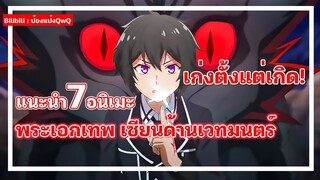 แนะนำ 7 อนิเมะ พระเอกเทพด้านเวทมนตร์ เก่งตั้งแต่เกิด