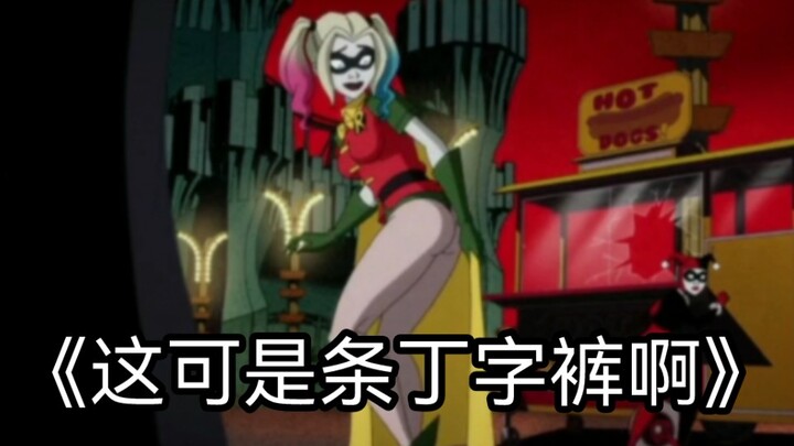 "Don't you think these pants are a little too short?" Harley complained about Robin's clothes in the