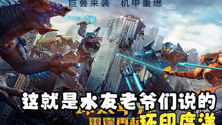 «رعد المحيط الهادئ: العودة» أخيرًا عثرتُ على الفيلم السيئ الذي كنتم تتحدثون عنه: «حول المحيط الهندي»