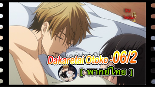 #yaoiพากย์ไทย. Dakaretai Otoko 1-i ni Odosarete Imasu 6/2 Yaoi#