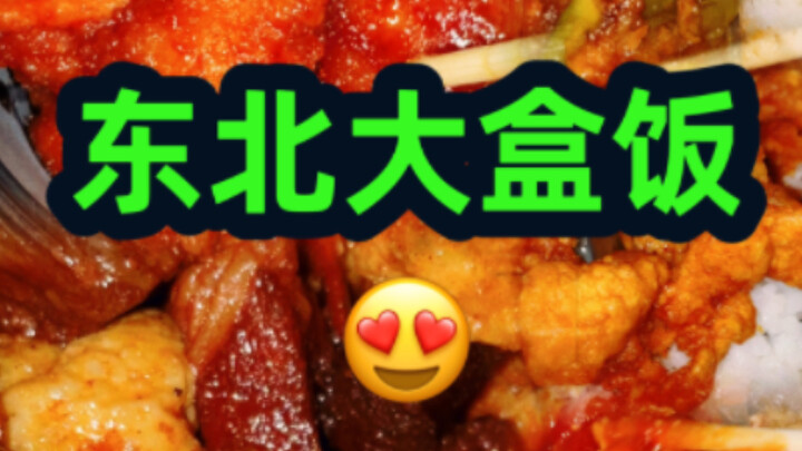 Nasi kotak besar khas Tiongkok Timur Laut!!! Versi mewah 40 yuan!! Apakah sepadan??