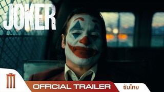 Joker: Folie à Deux โจ๊กเกอร์ โฟลีย์ อา เดอ - Official Trailer [ซับไทย]