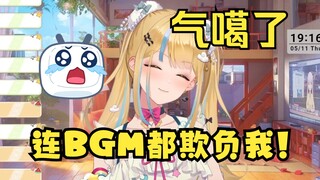 【又一】连BGM都在嘲讽主播，你一定也在哭吧😭🤣