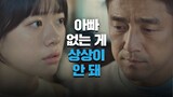 지진희(Ji Jin-hee)를 울컥하게 만든 이재인 위로 ＂아빠 없는 거 상상도 안 돼＂ 언더커버(undercover) 12회 | JTBC 210529 방송