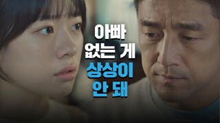 지진희(Ji Jin-hee)를 울컥하게 만든 이재인 위로 ＂아빠 없는 거 상상도 안 돼＂ 언더커버(undercover) 12회 | JTBC 210529 방송