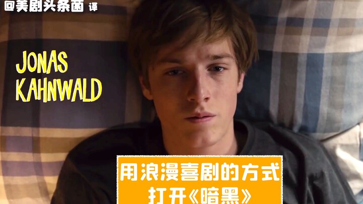 【Teks Mandarin】Membuka “Dark” dengan Gaya Komedi Romantis