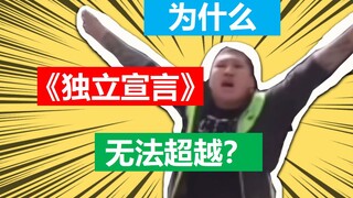 Tại sao Tuyên ngôn Độc lập của Hổ Ca lại không thể vượt qua được?