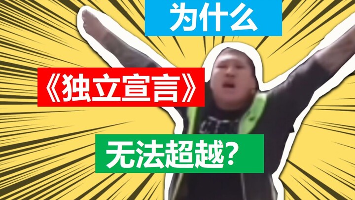 لماذا لا يمكن تجاوز إعلان استقلال الأخ هُو؟