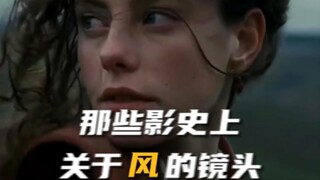 “影史上那些关于风的镜头”