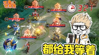 王者欢乐秀：我在等复活甲原地复活，你们五个在等什么？