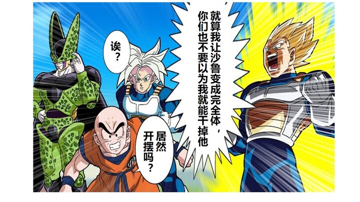 [Dragon Ball IF Series 228] Vegeta Starts Slacking Off After Being No Match for Perfect Cell