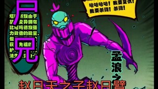 尸兄漫画人物介绍赵日臂