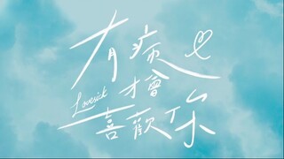Lovesick | Romance, Drama | English Subtitle | Taiwanese Movie
