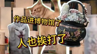 【มีมแมว】วิกฤตครั้งใหญ่ของอาชีพมรดกทางวัฒนธรรมที่จับต้องไม่ได้!!