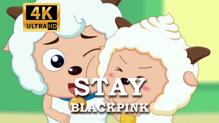 【AI 懒羊羊 × AI 喜羊羊】BLACKPINK - STAY 只想你留在我身边丨4K MV