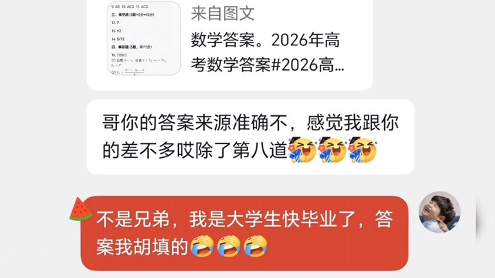 【Don’t check your answers after the Gaokao!】 Sweetheart, focus on preparing for the next exam. I hop