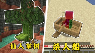 我的世界：黄金右手、杀人船，MC又乱套了