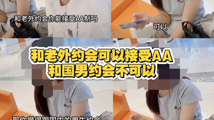 ออกเดตกับฝรั่งยอมรับการแบ่งจ่ายได้ แต่ออกเดตกับหนุ่มจีนทำไม่ได้