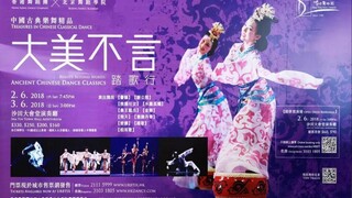【汉唐风华】中国汉唐舞·经典舞段复刻 <吹梦到西洲>