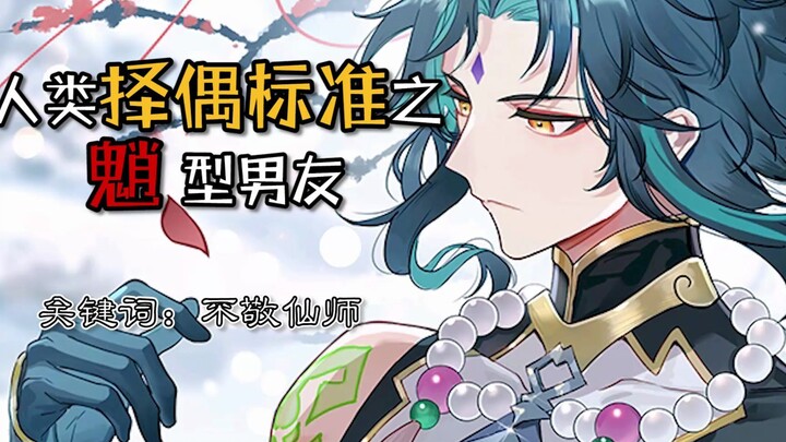 “The Human Mate-Selection Standard: The Xiang-Type Boyfriend” — Unworthy of a Celestial Master!