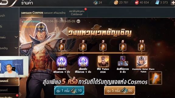 ROV เปิดสุ่มหาสกิน Cosmos Solar Flare ของ Tulen