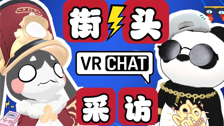 [vrchat street interview with a young lady] Can you imitate Yongchu Tafei in Henan dialect?