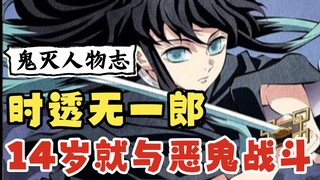 Tokito Muichiro, a boy who fights demons at the age of 14 #二元 # Demon Slayer #Tokito Muichiro