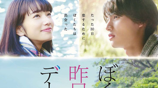 My Tomorrow, Your Yesterday (J-Movie)