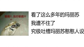 我真的看崩溃了，为什么玛丽苏小说里面都要有这种男人！？