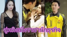 ฉู่หลิงเฟิงราชานักธุรกิจ