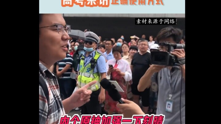The right way to do college entrance exam interviews: the first one to dash out of the考场 just to say