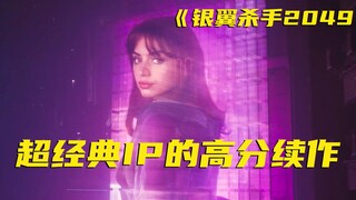 Redefining science fiction, every frame is a classic movie, but the domestic box office is not propo