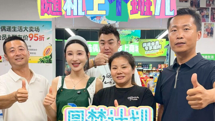 Được lên ca ngẫu nhiên cũng coi như đã thực hiện được ước mơ, cảm giác sở hữu cả một siêu thị thì th