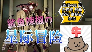 【warframe】你也是替身使者 毒爆 团队回复 减益 显赫 控制他都会【sevagoth 幽灵甲 鲨鱼辣椒 穹即是空】星际战甲国际服