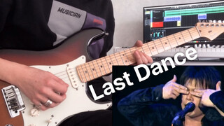 [Music]Gubahan Lagu "Last Dance" Terkeren di Bilibili (Gitar Listrik)