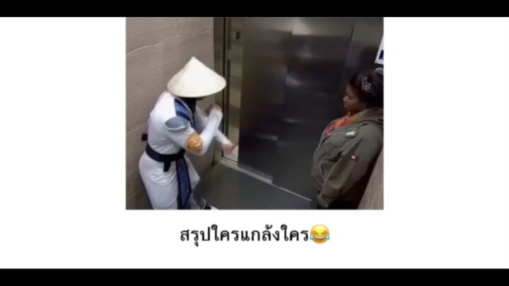 สรุปใครแกล้งใคร