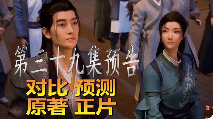 Bai Xue's live show "A Mortal's Journey to Immortality" Episode 39 trailer compares with the origina